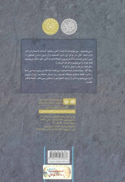 سه دیدار با مردی که از فراسوی باور ما می آمد (جلد اول)
